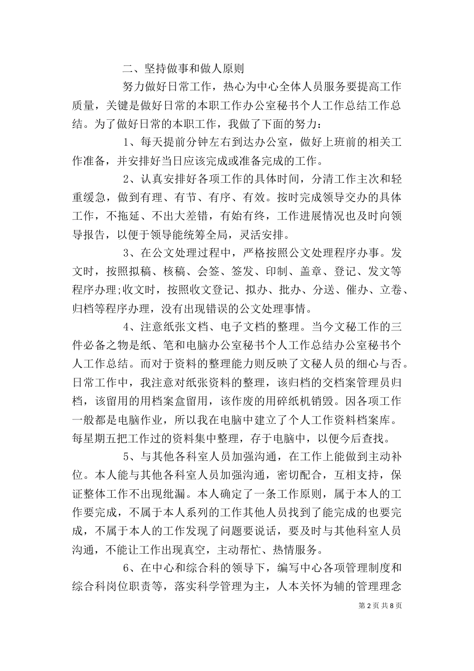 办公室秘书工作个人总结范文_第2页
