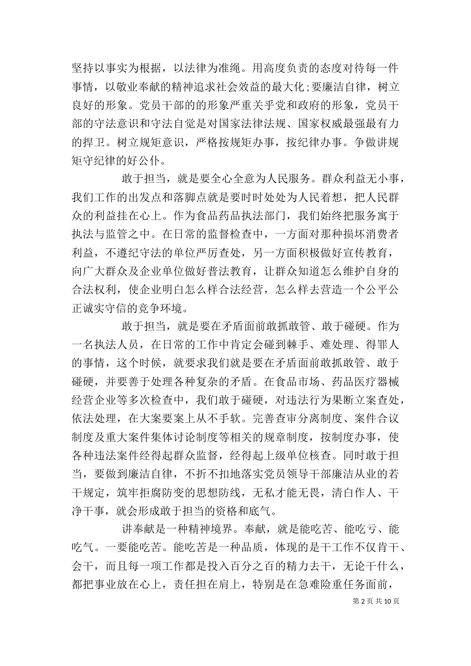 医院担当负责争作为守规矩学习心得体会（三）_第2页