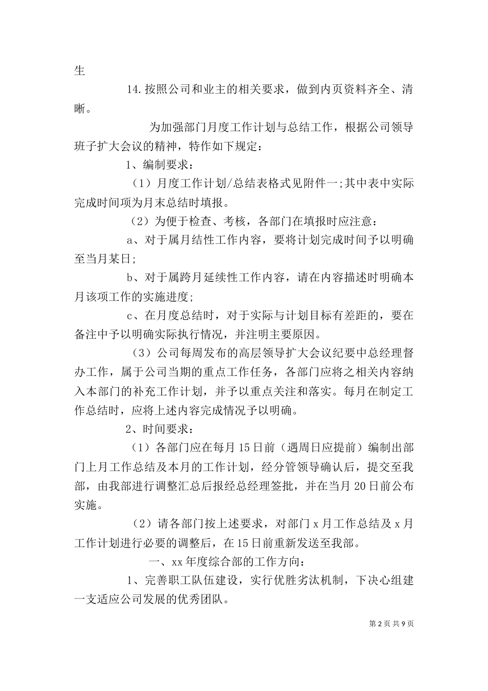 部门月度工作计划参考范文_第2页