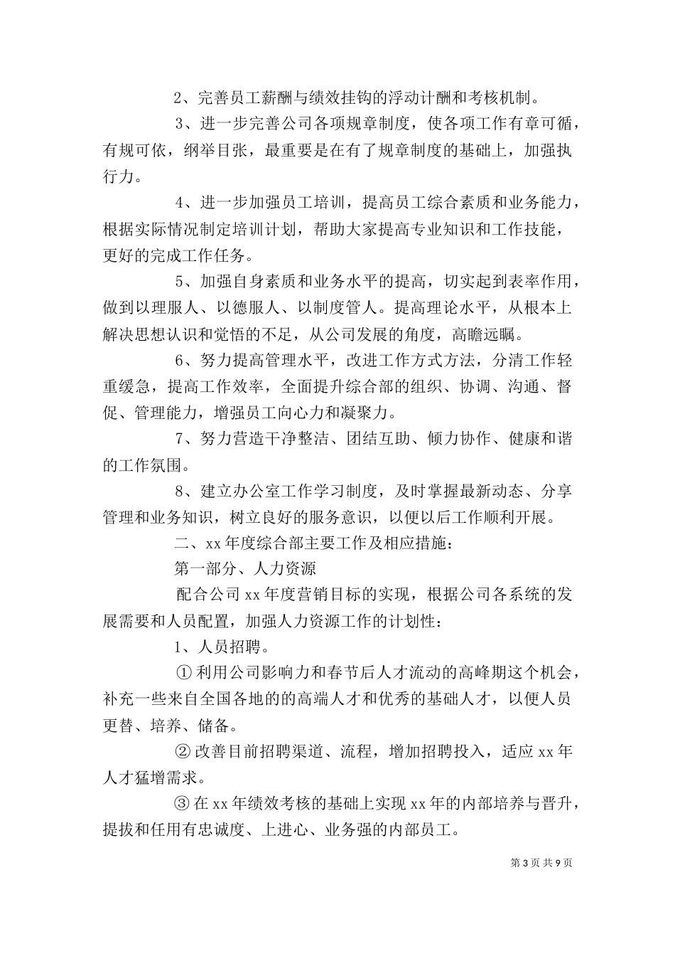 部门月度工作计划参考范文_第3页
