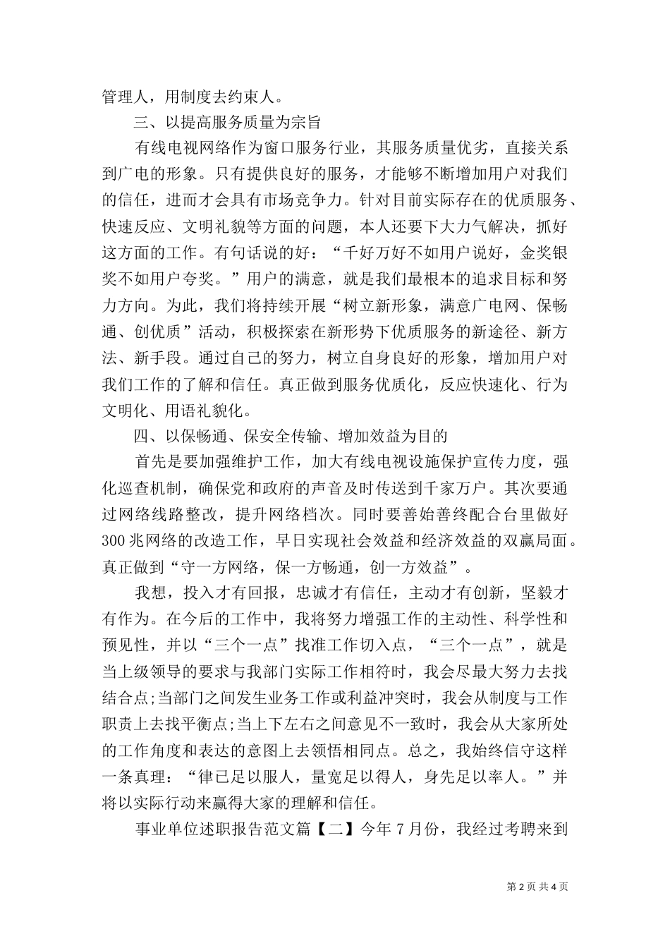 事业单位述职报告范文_第2页