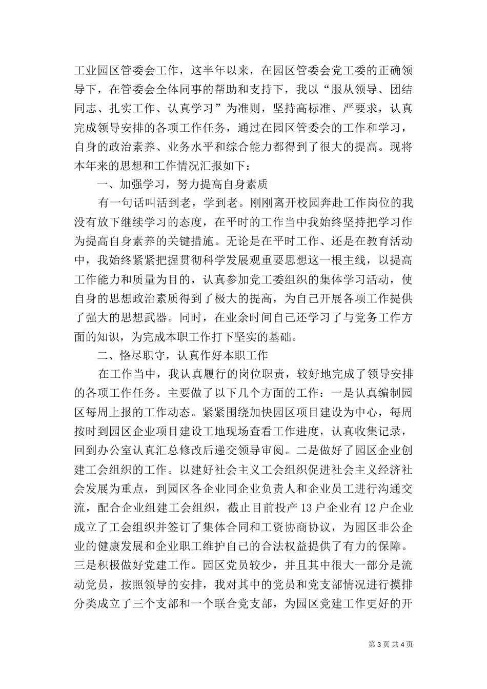 事业单位述职报告范文_第3页