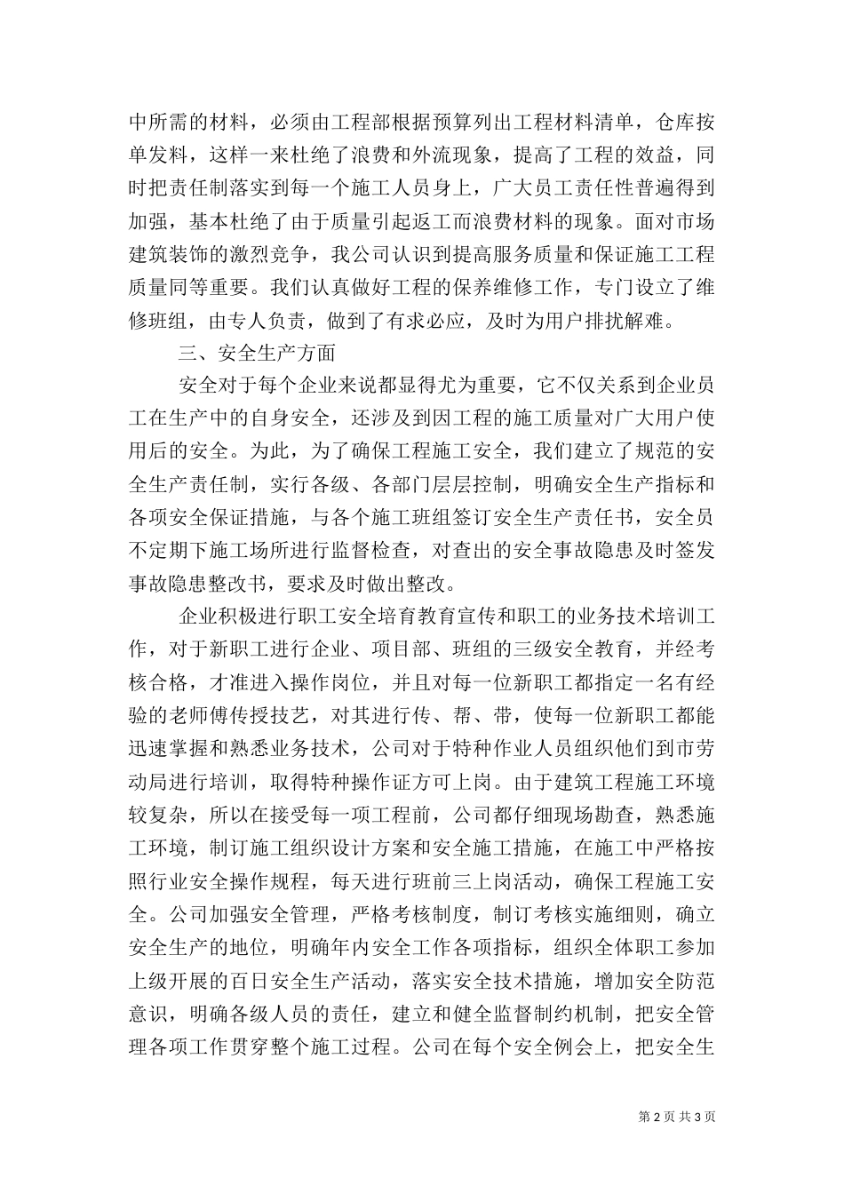 工程安全工作总结_第2页