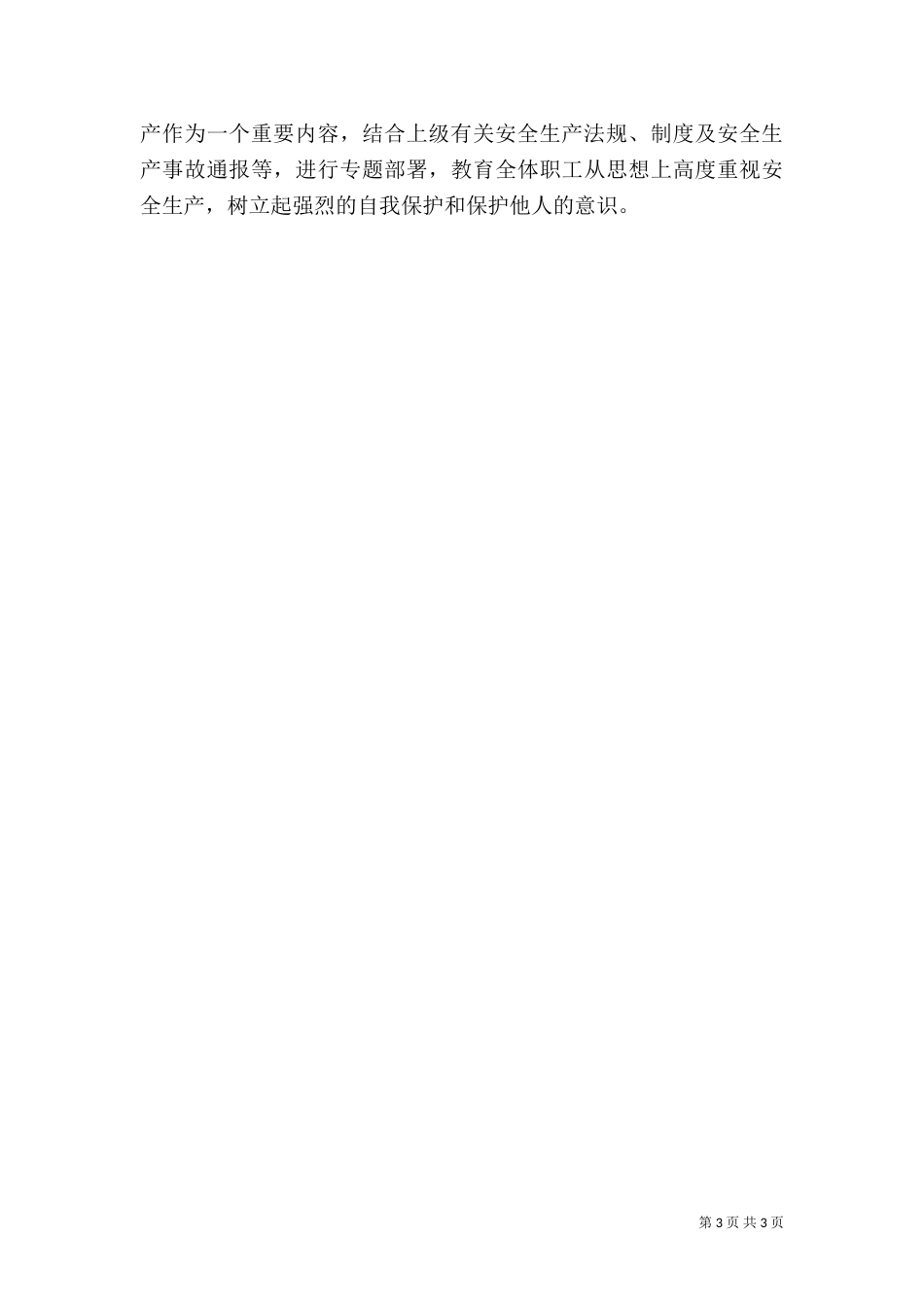 工程安全工作总结_第3页