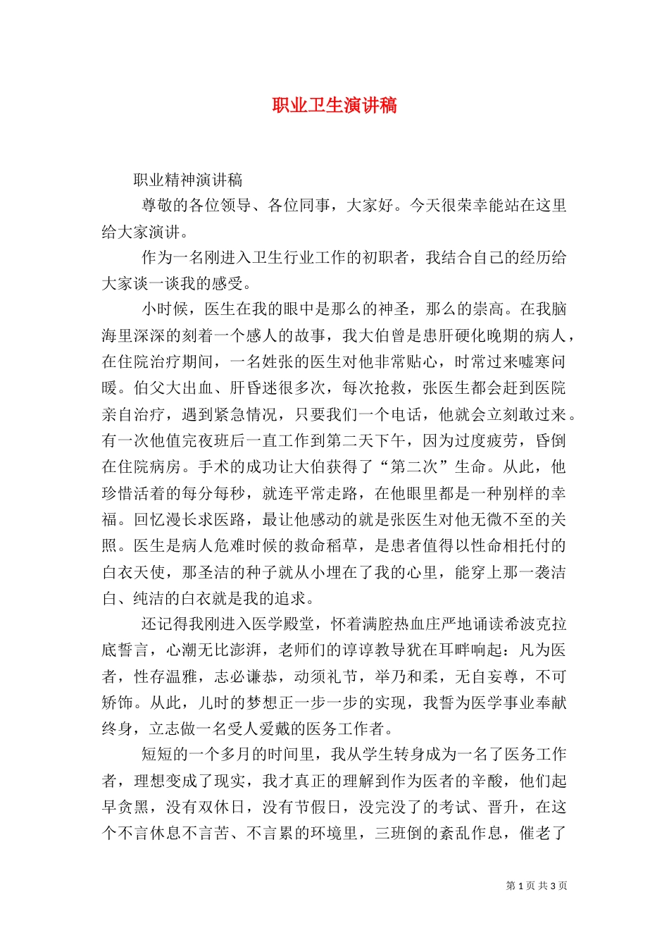 职业卫生演讲稿（三）_第1页