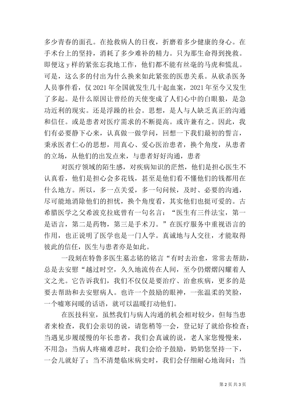 职业卫生演讲稿（三）_第2页