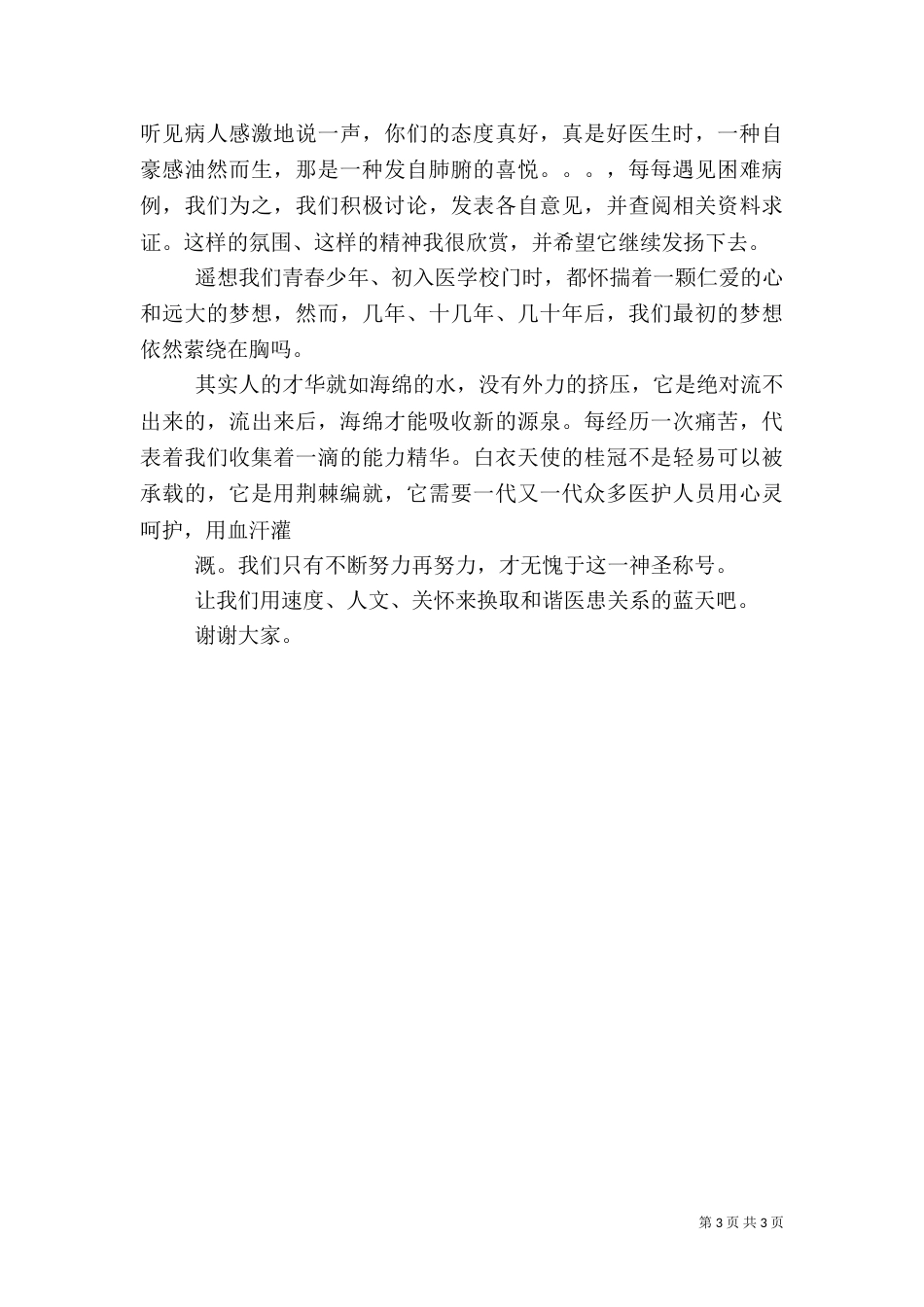 职业卫生演讲稿（三）_第3页