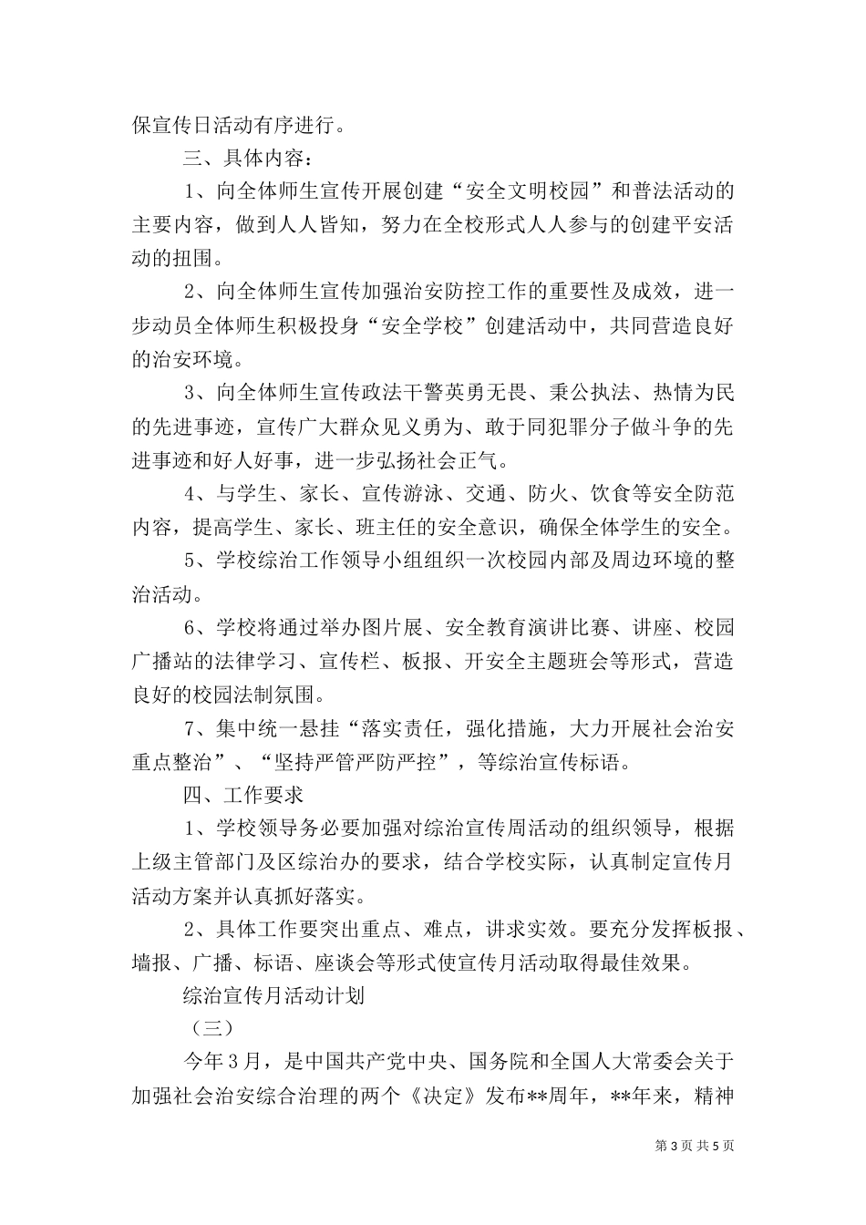 综治宣传月活动计划（一）_第3页