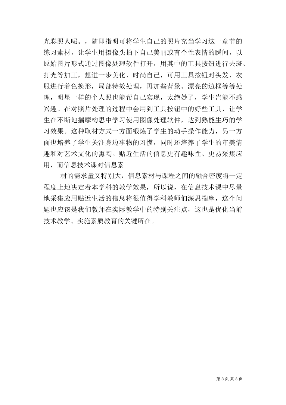 贴近生活的信息应用_第3页