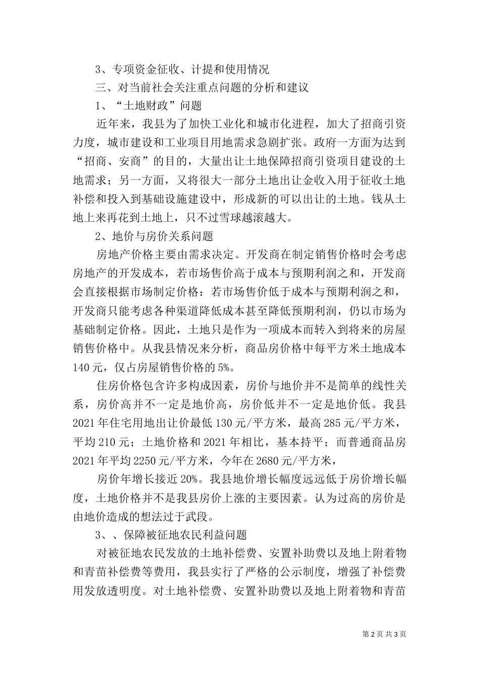 土地供应及收支管理调研报告（四）_第2页