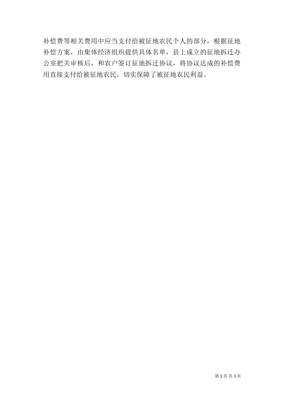 土地供应及收支管理调研报告（四）_第3页