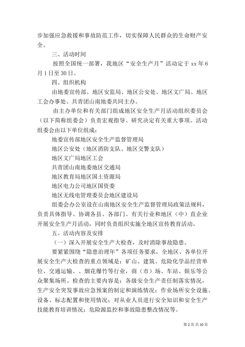 安全生产月方案（三）_第2页