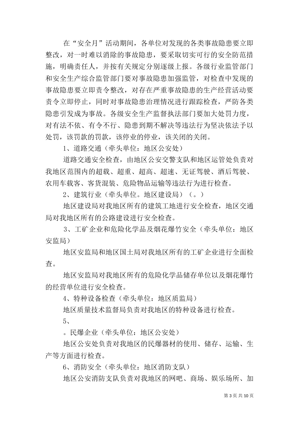 安全生产月方案（三）_第3页