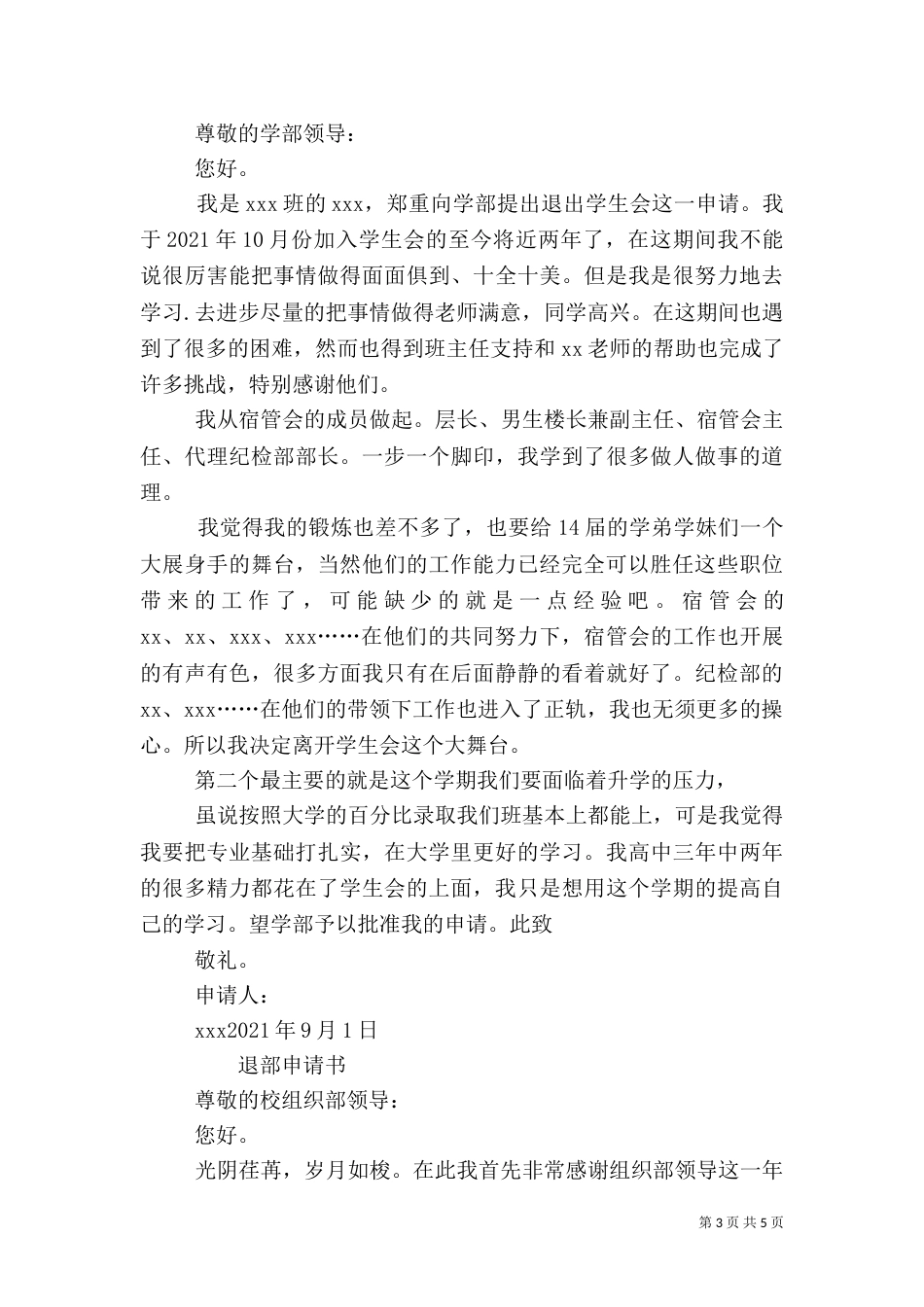 组织部退部申请书_第3页