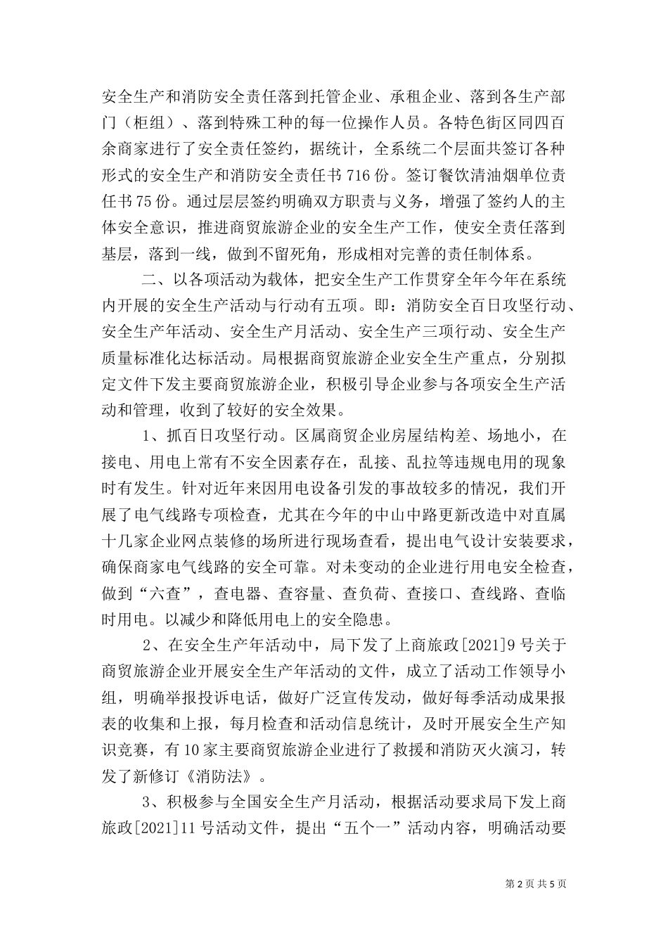 安全生产、消防安全工作汇报_第2页