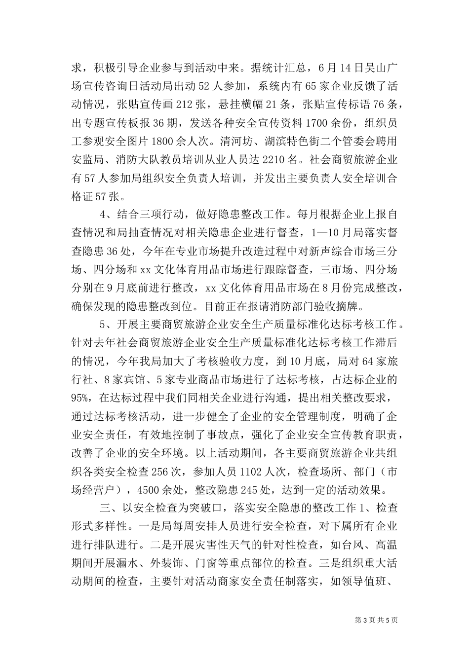 安全生产、消防安全工作汇报_第3页