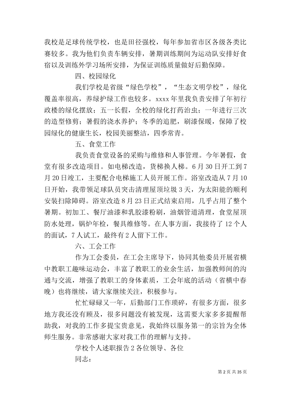 学校个人述职报告（一）_第2页
