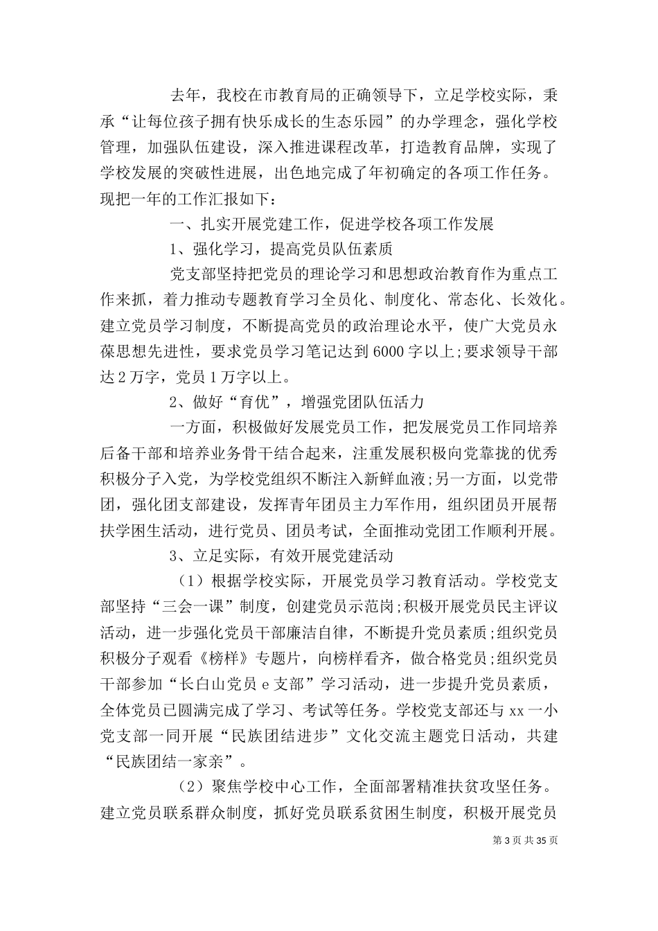 学校个人述职报告（一）_第3页