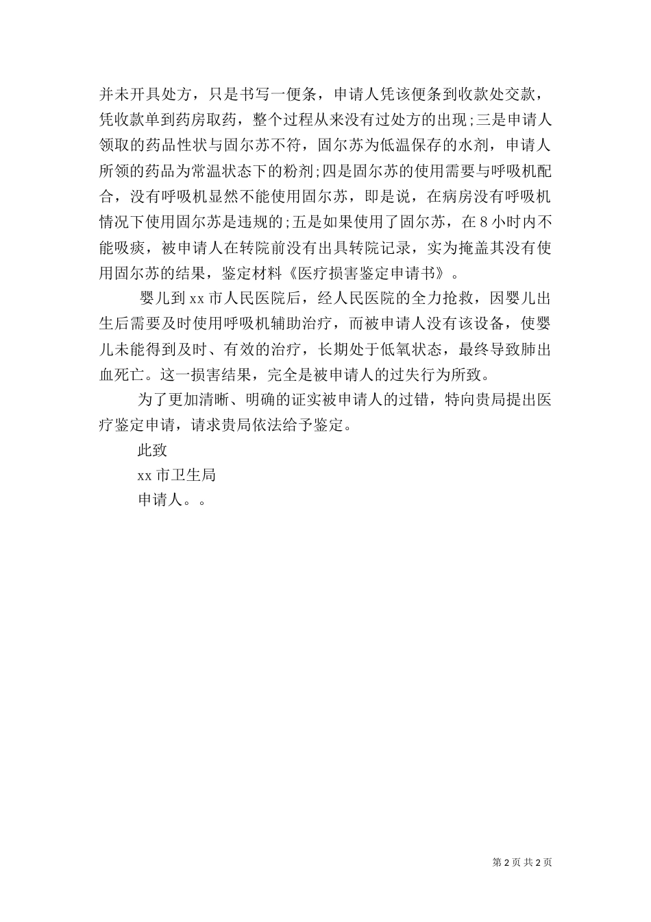 医疗损害鉴定 大全（二）_第2页