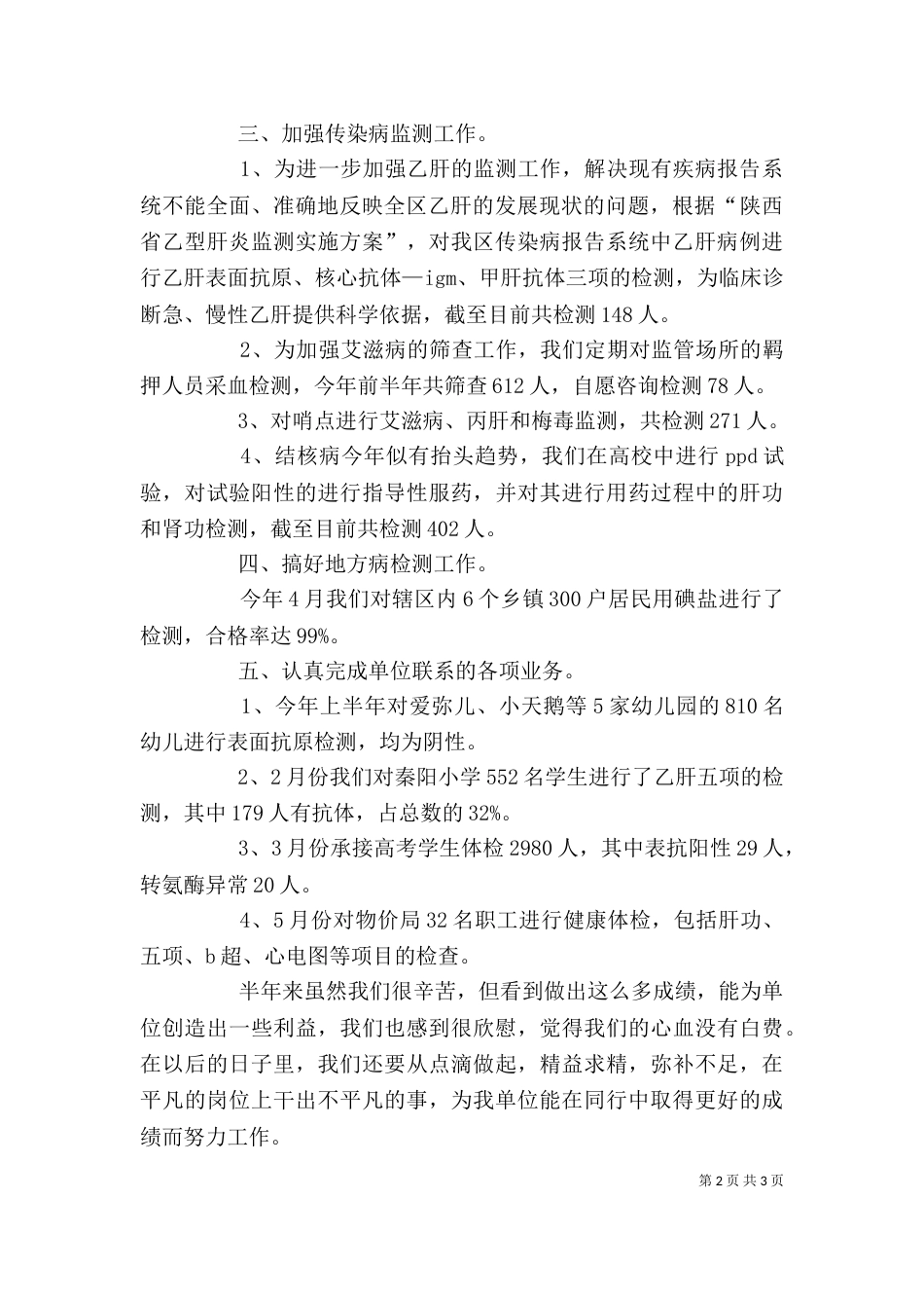 检验科上半年个人工作总结_第2页