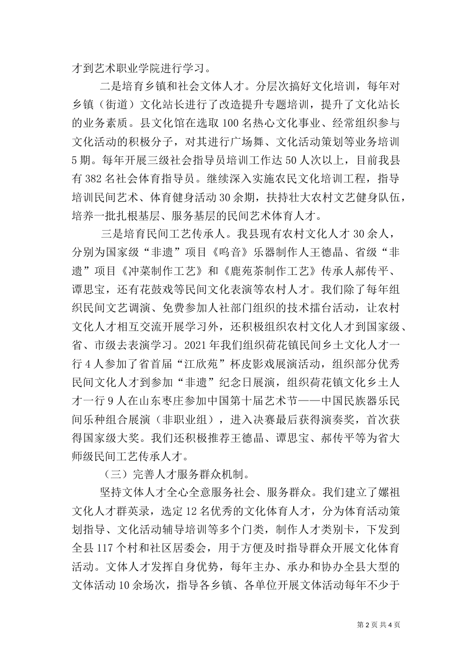 人才工作调研报告体范文_第2页