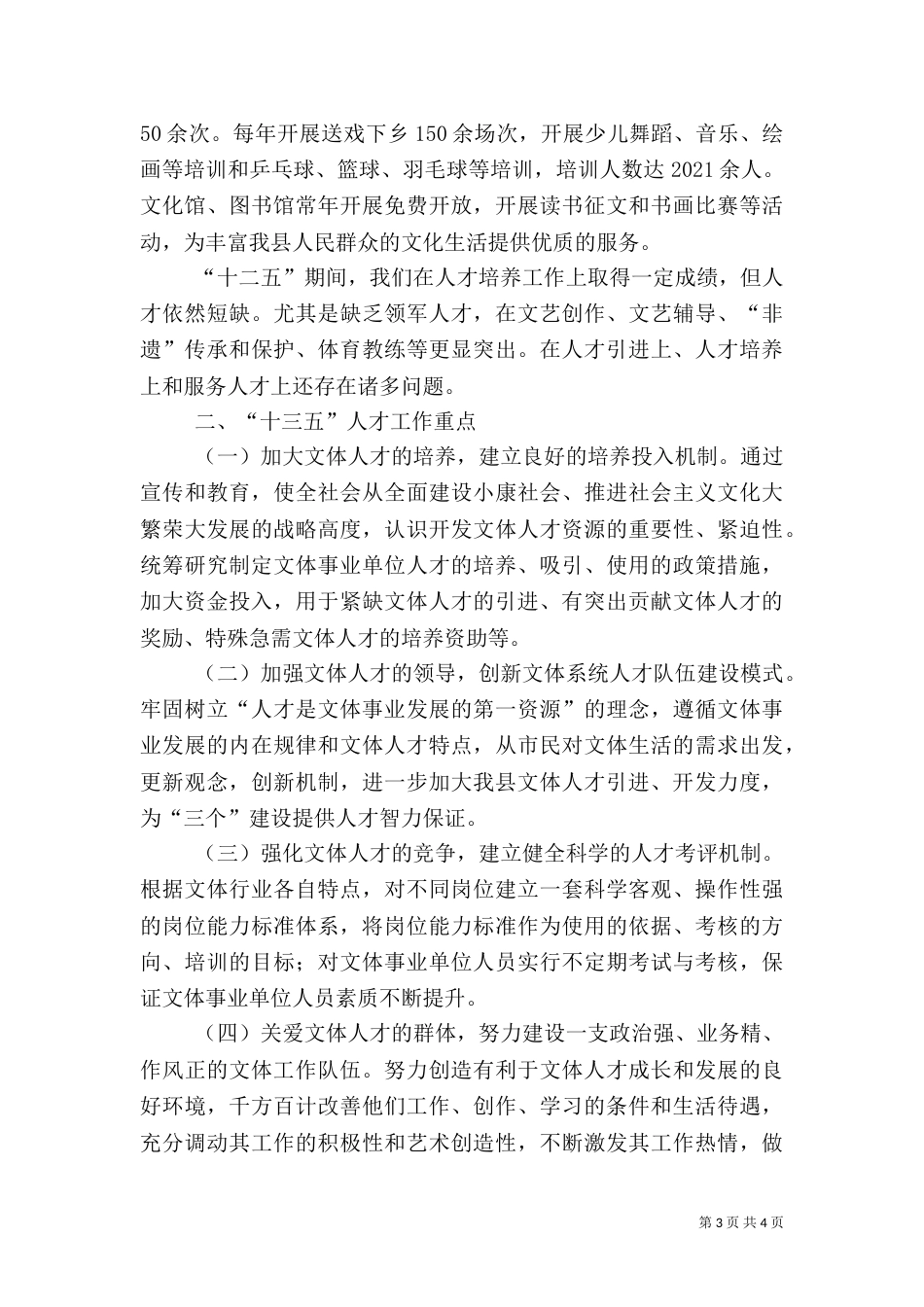 人才工作调研报告体范文_第3页
