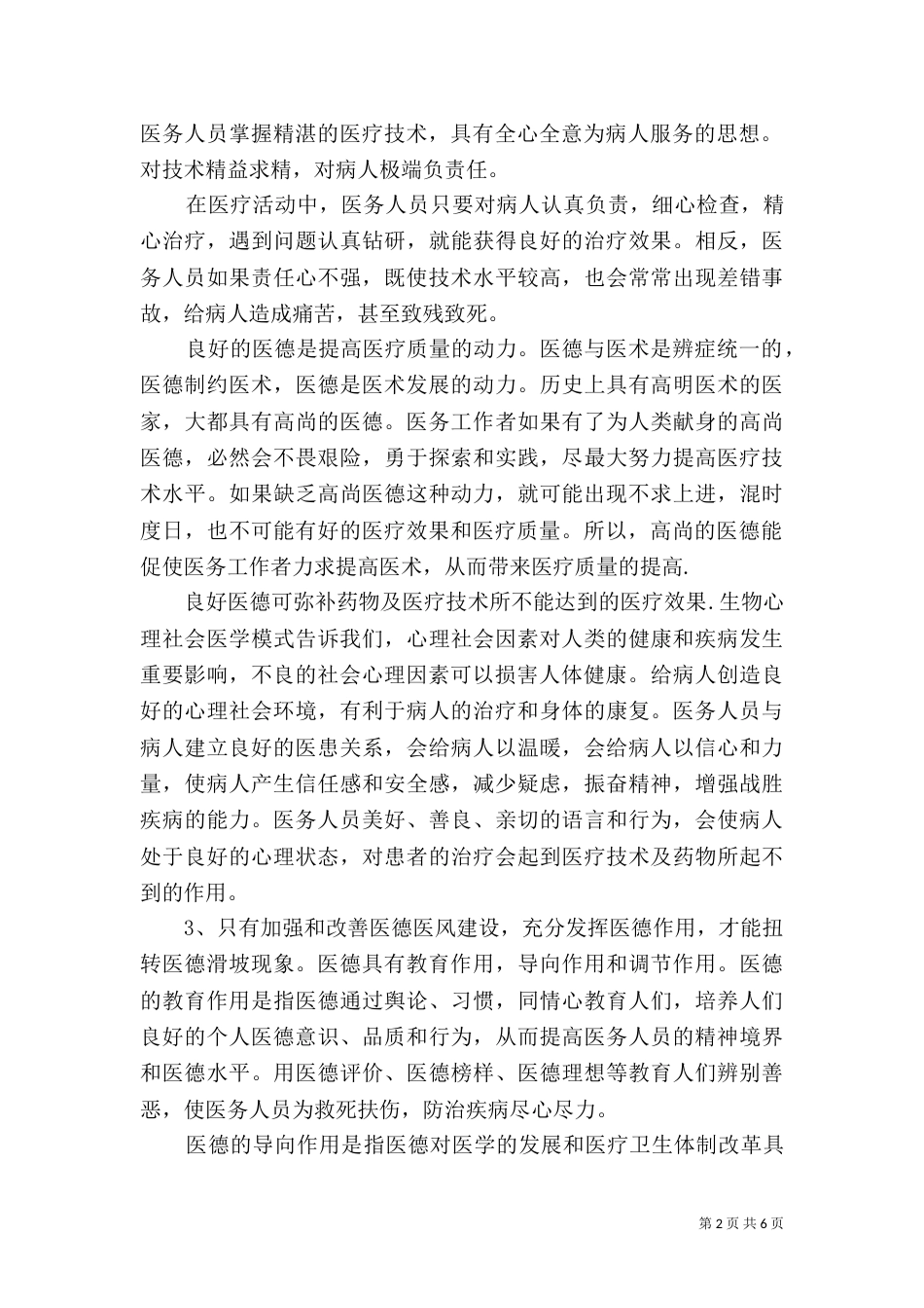 医德医风建设心得体会（二）_第2页