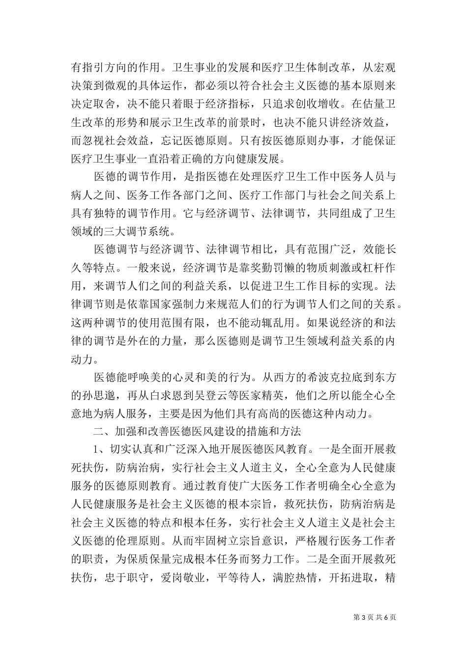 医德医风建设心得体会（二）_第3页