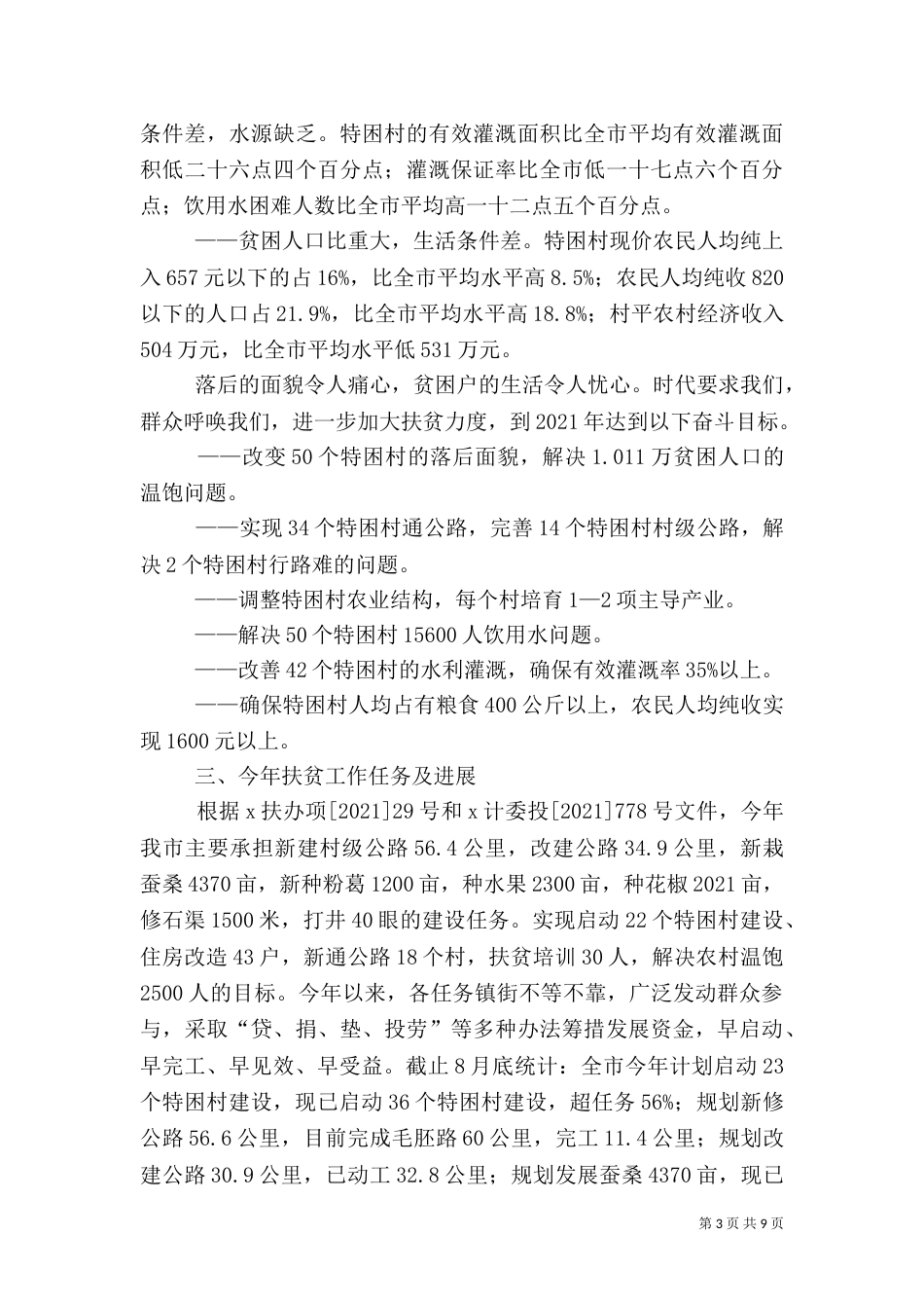 努力开创新阶段扶贫开发工作新局面（一）_第3页