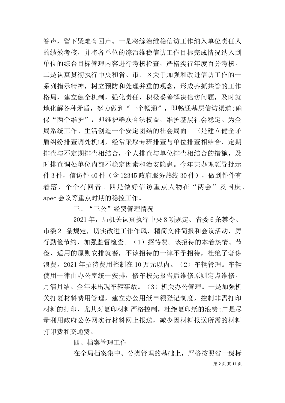 农业局办公室工作总结_第2页