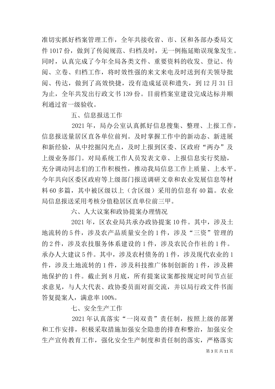 农业局办公室工作总结_第3页