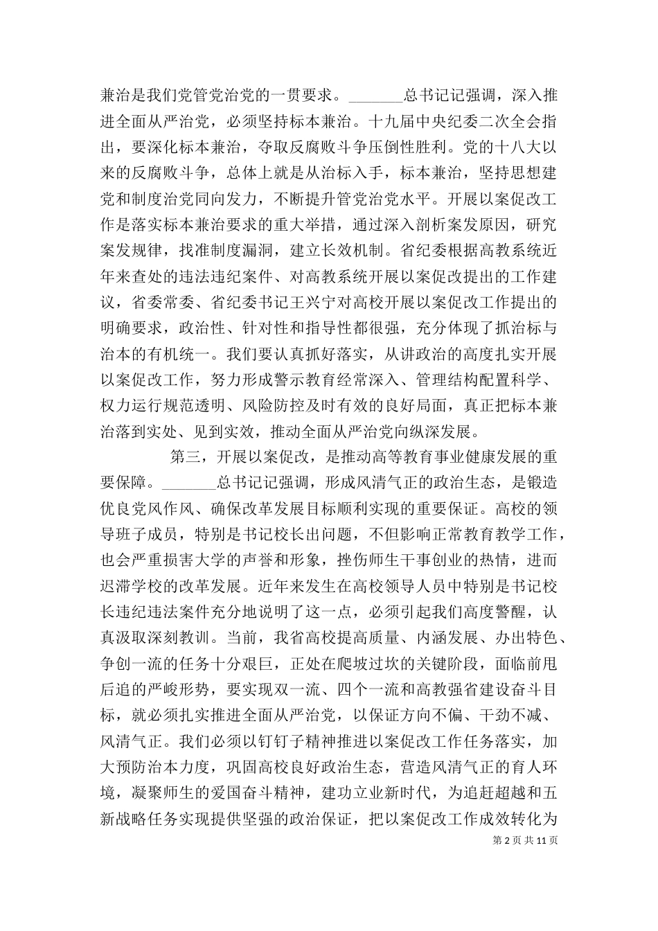 以案促改警示教育表态发言四篇_第2页