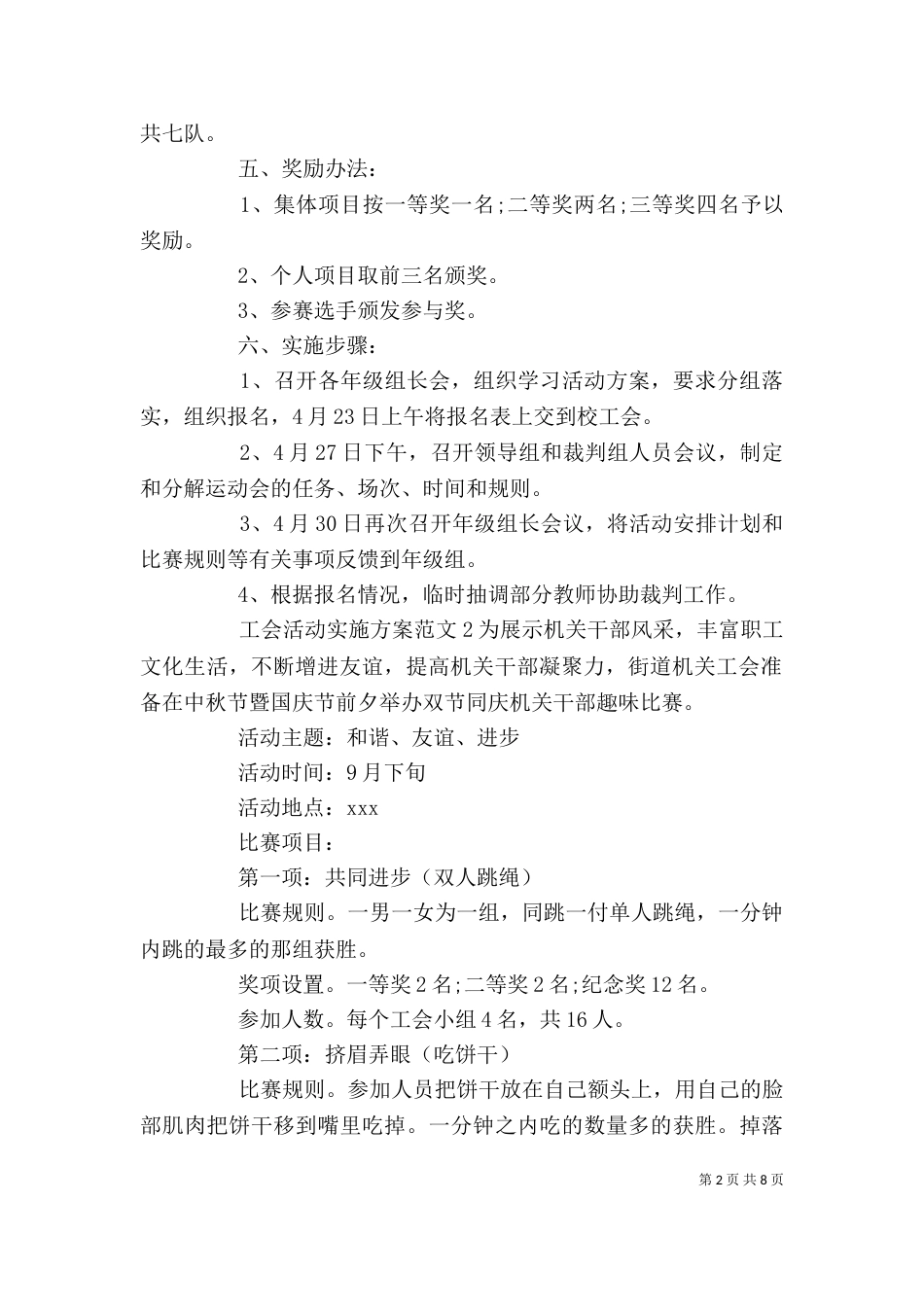 工会活动实施方案范文3篇_第2页