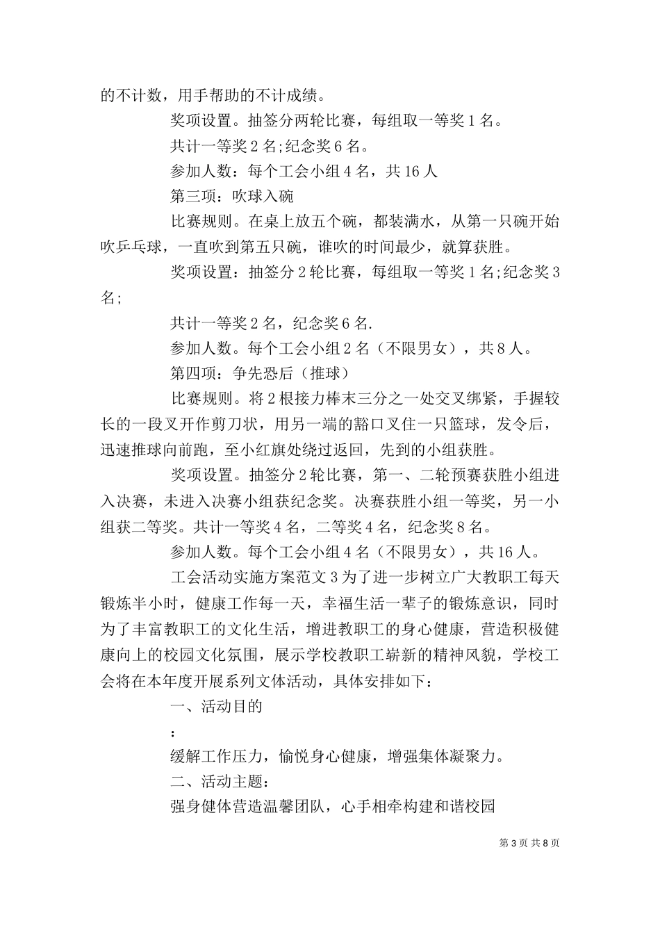 工会活动实施方案范文3篇_第3页