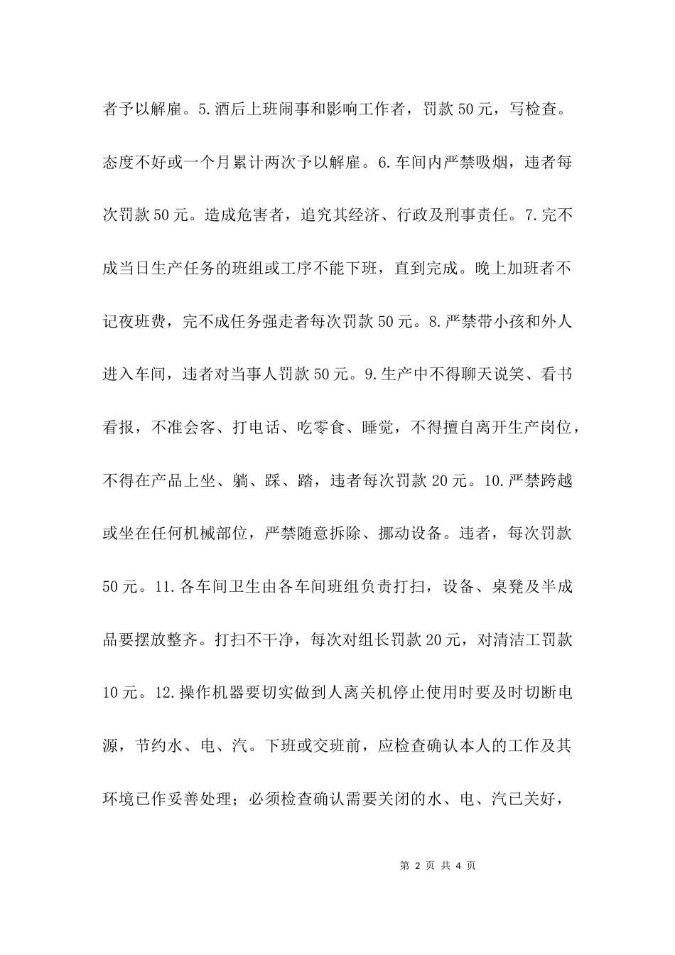 （精选）生产工作管理制度_第2页
