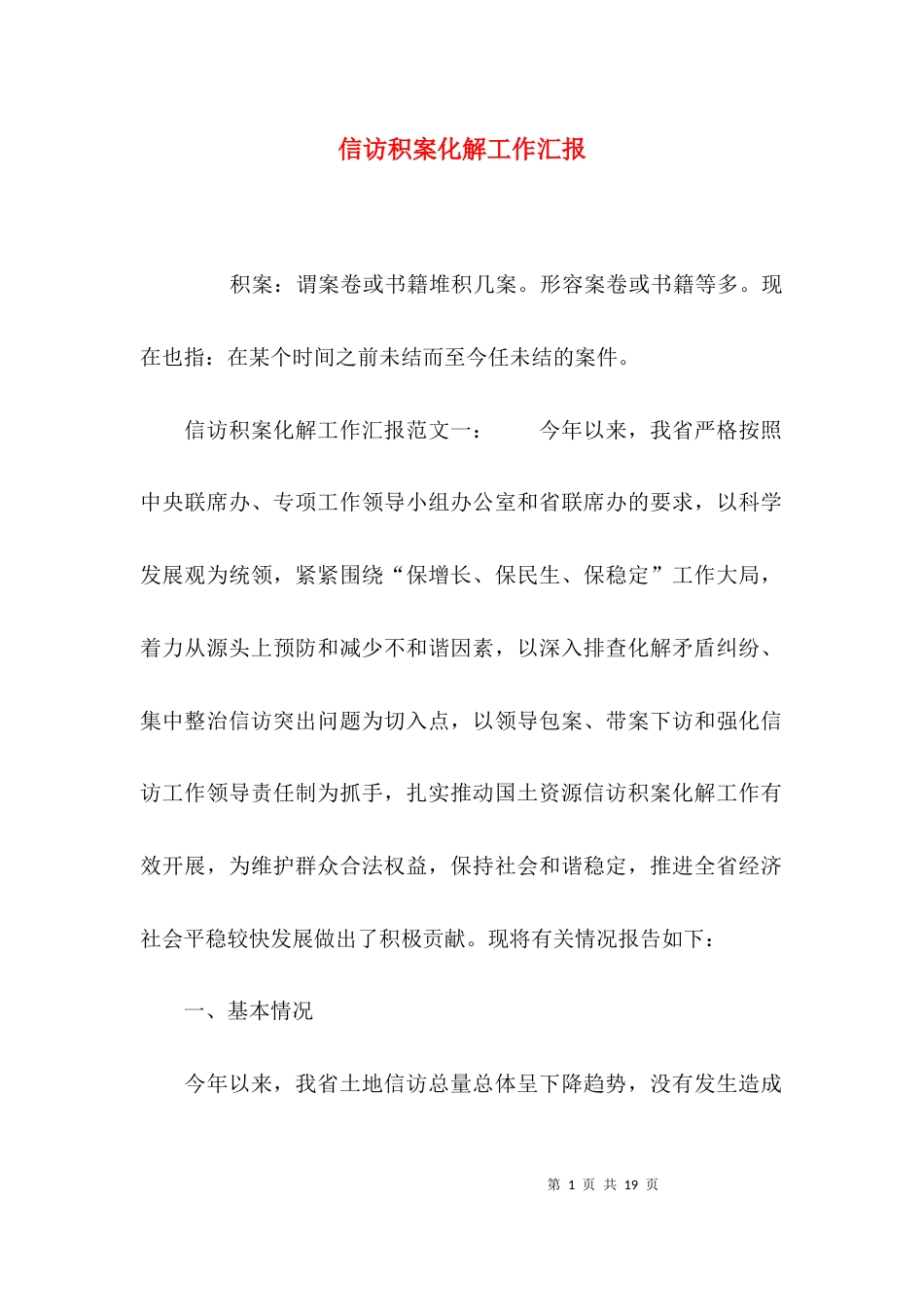 （精选）信访积案化解工作汇报_第1页