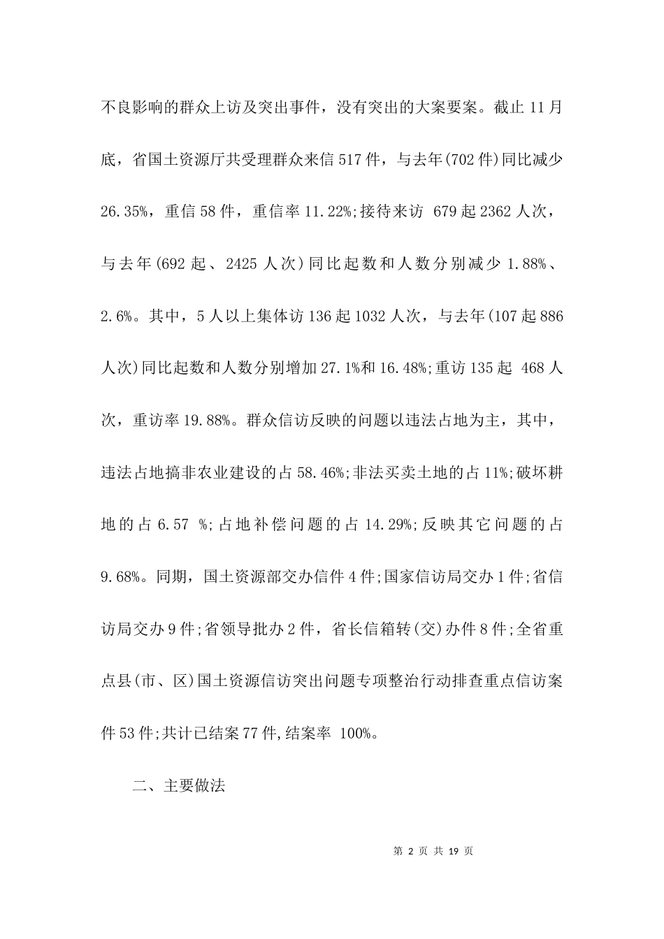 （精选）信访积案化解工作汇报_第2页