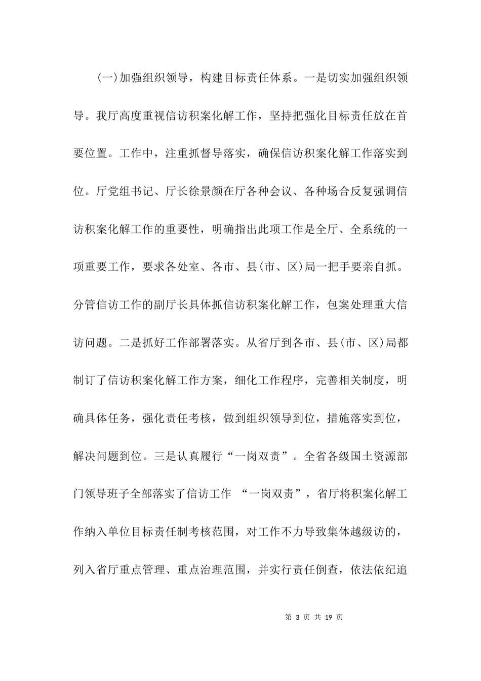 （精选）信访积案化解工作汇报_第3页