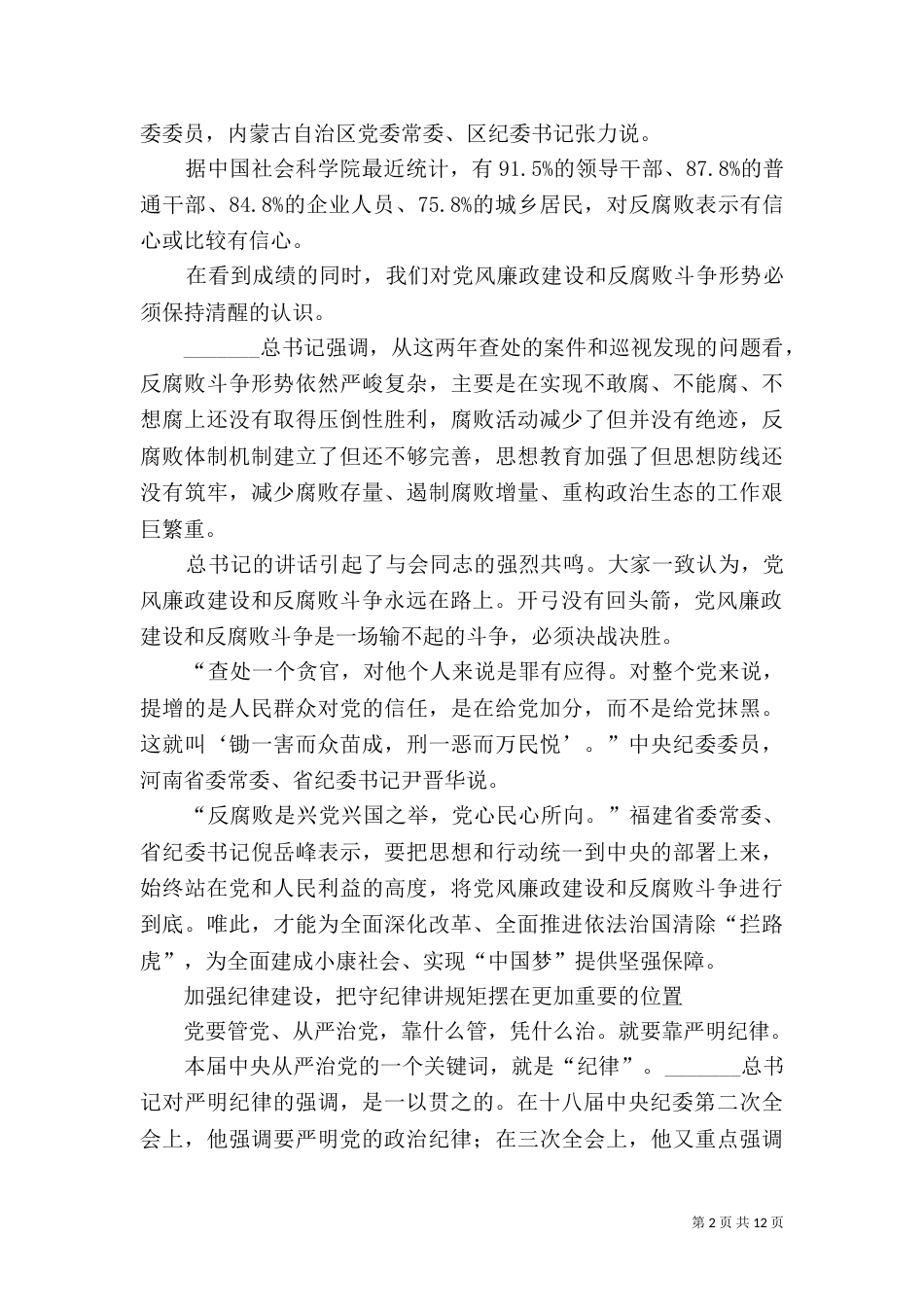 加强纪律建设 把守纪律讲规矩摆在更加重要的位置_第2页