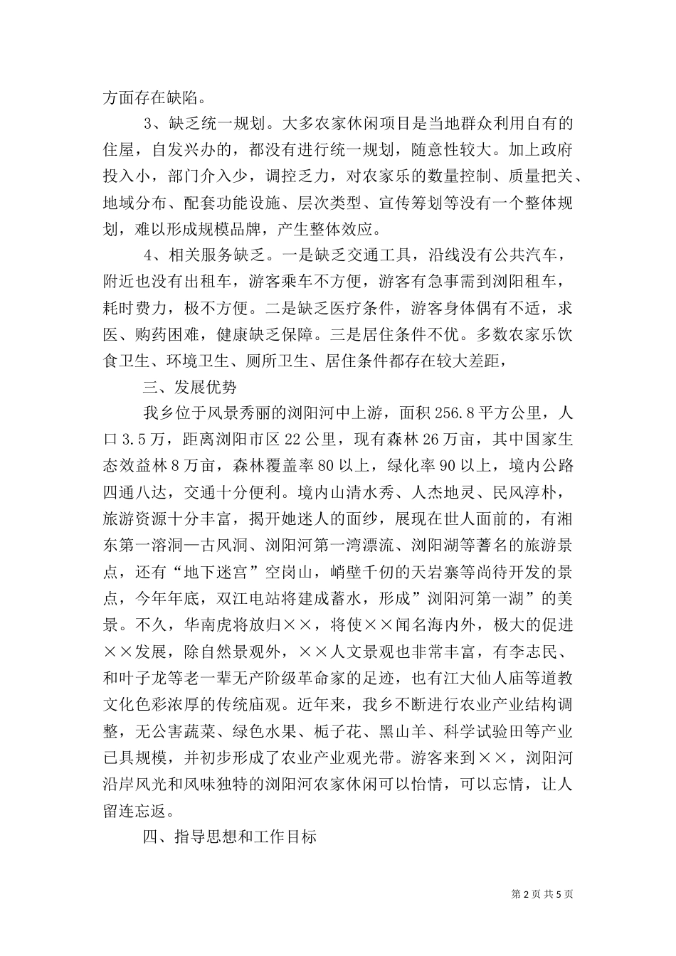 旅游调研报告 -调研报告_第2页