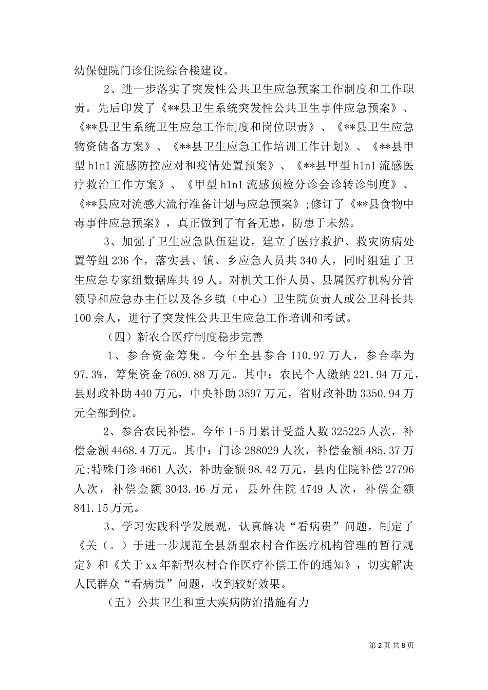 卫生局医疗服务工作总结（二）_第2页