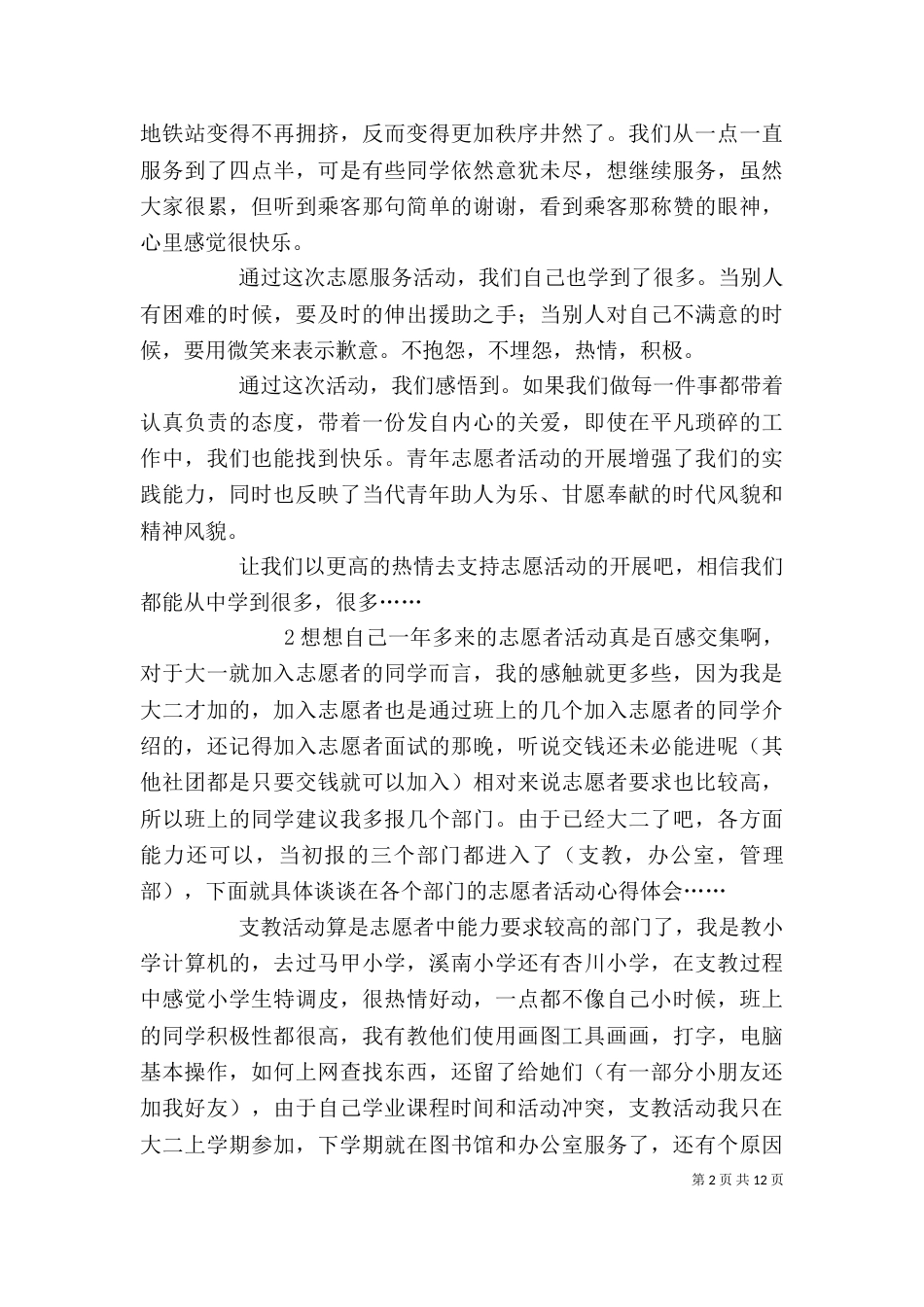 自愿者服务的心得体会_第2页