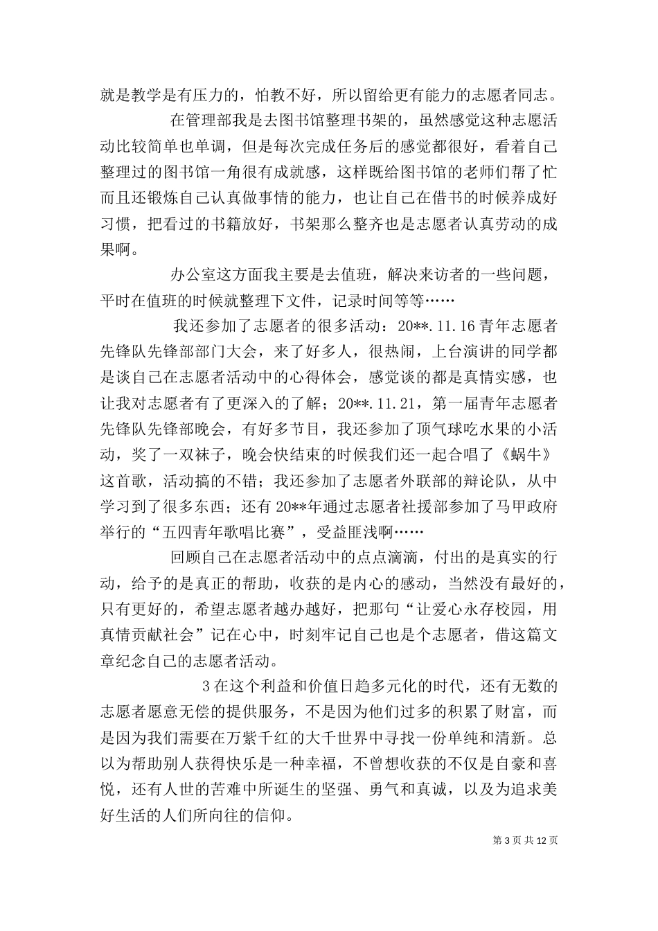 自愿者服务的心得体会_第3页