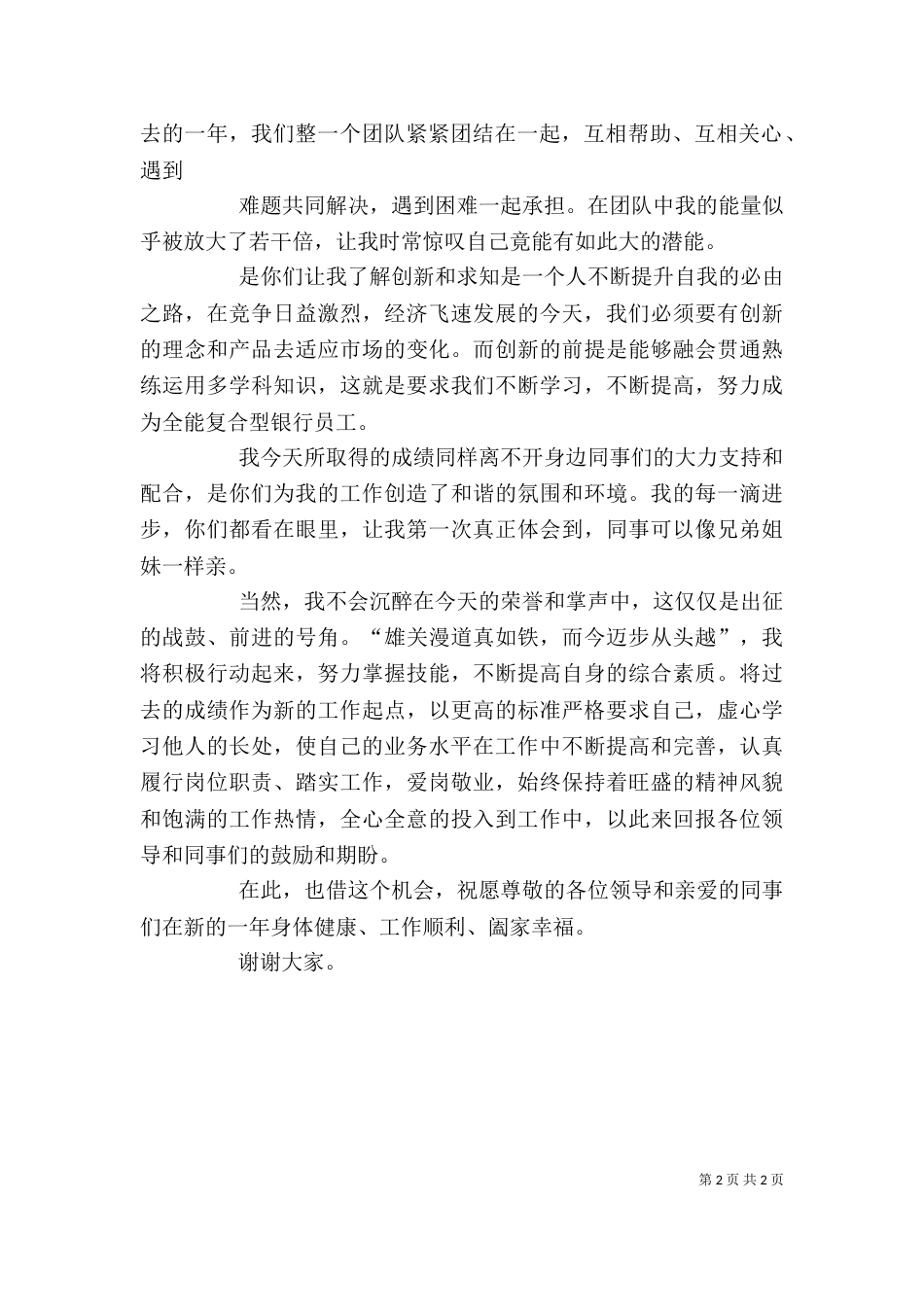 先进个人发言稿（八）_第2页
