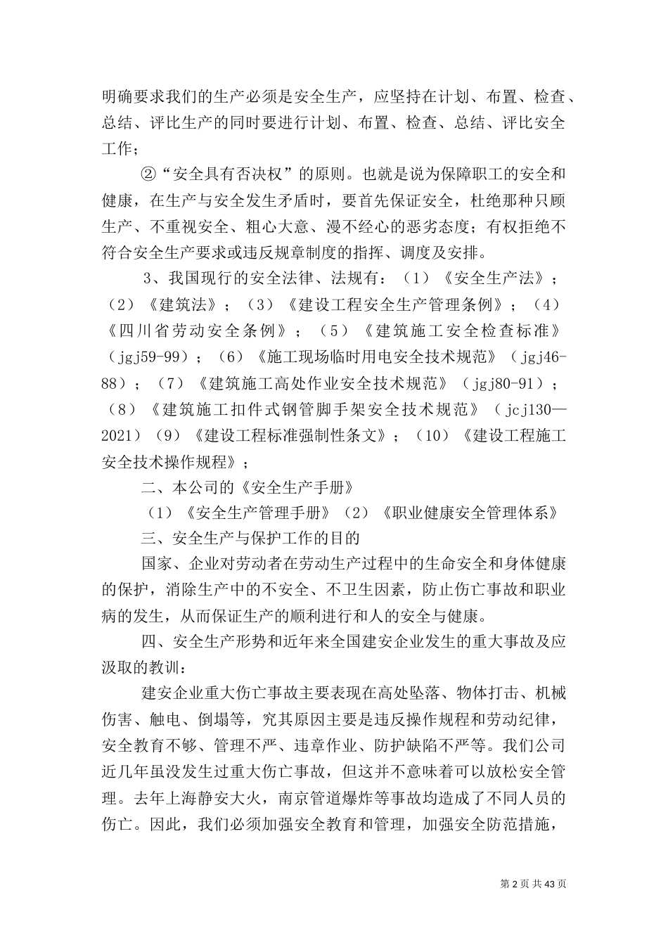 安全三级教育内容范本_第2页