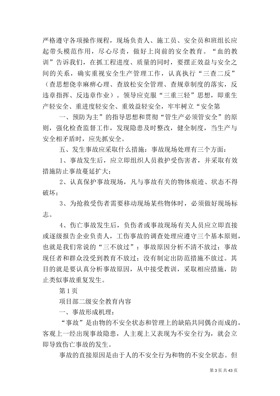安全三级教育内容范本_第3页