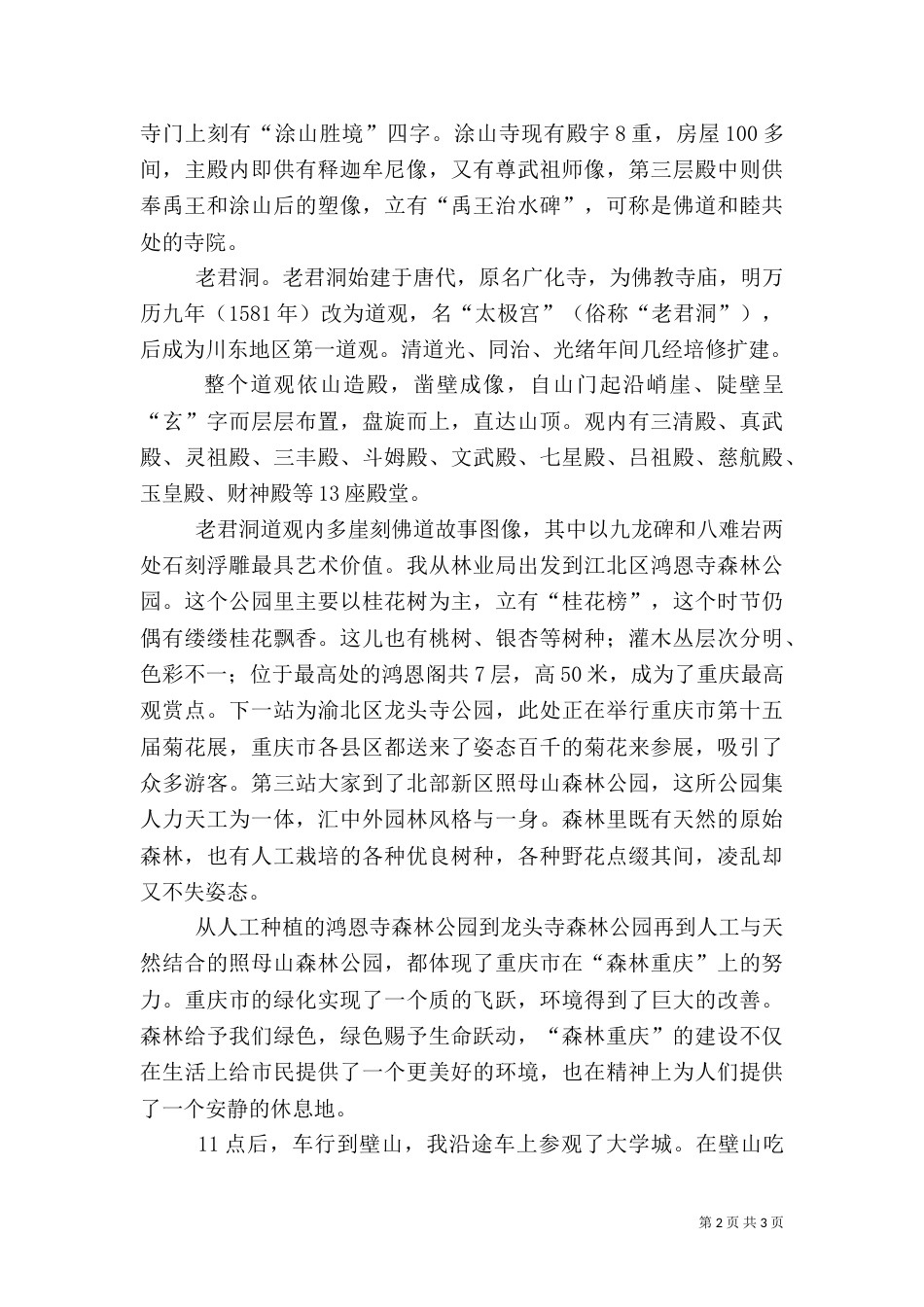 森林重庆心得体会[样例5]_第2页