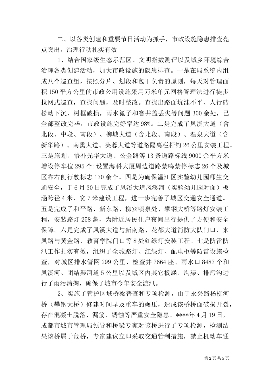 年度安全工作总结（三）_第2页