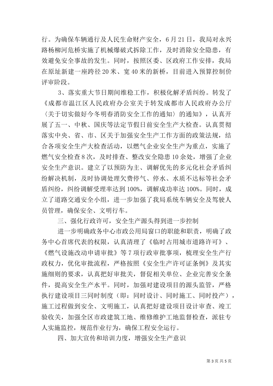 年度安全工作总结（三）_第3页