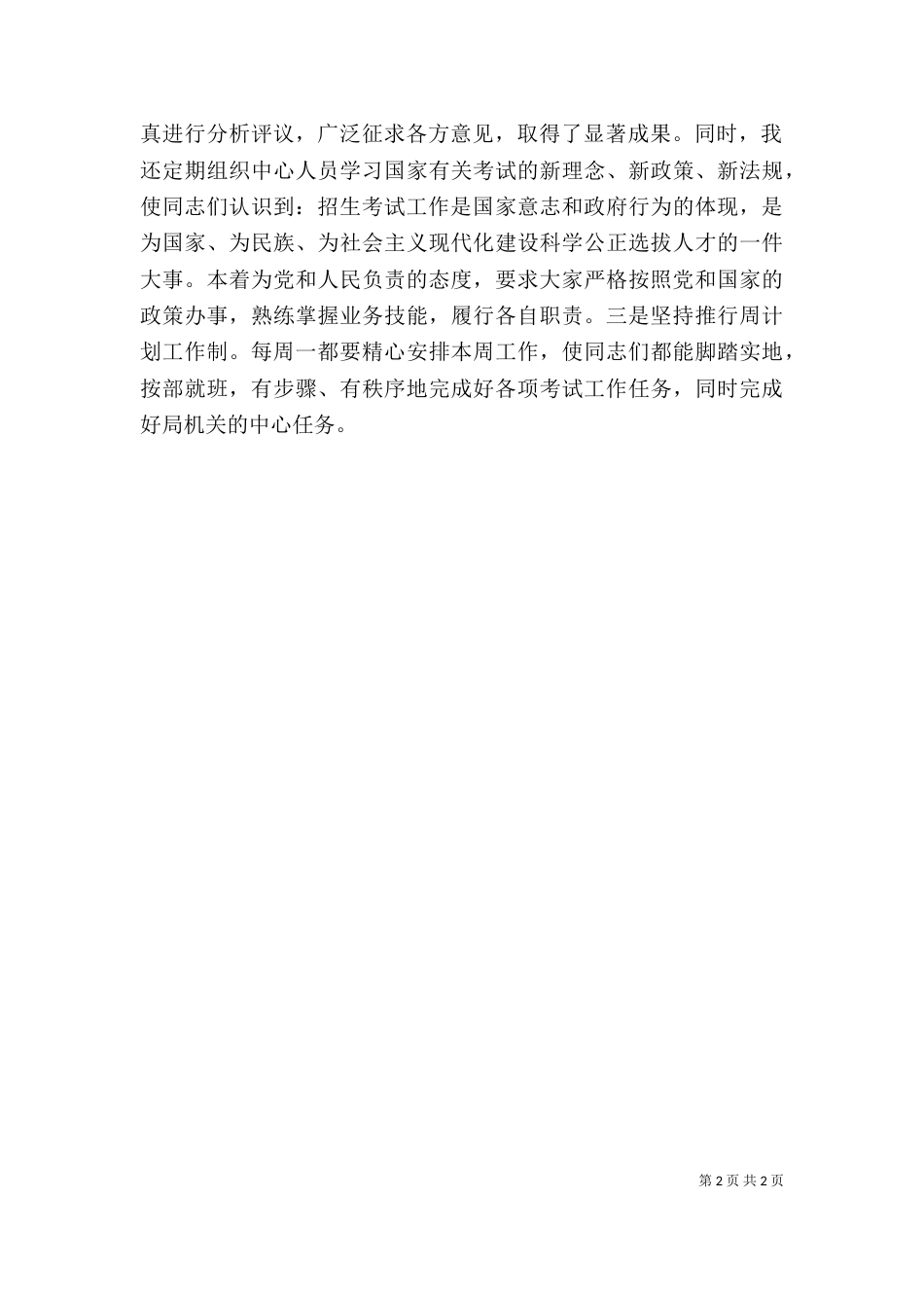 述职述廉报告(教育)（二）_第2页